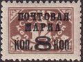 The Soviet Union 1927 CPA 263 I type II stamp (1st standard issue of Soviet Union. 10th issue. Postage Due stamps with overprint).jpg
