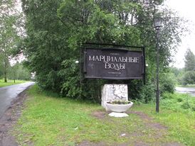 Курорт Марциальные воды.jpg