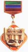 Нагрудный знак «Отличник образования Республики Дагестан».png