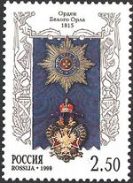 1999. Марка России 0487 hi.jpg