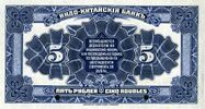 Banque d'Indo-Chine 5 roubles 1919 rev.jpg