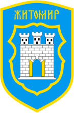 Coat of Arms of Zhytomyr.svg