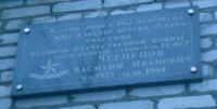 Memory Chernov.JPG