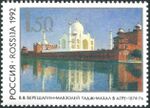 Russia stamp 1992 № 39.jpg