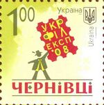 Stamp of Ukraine s953.jpg