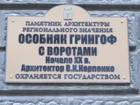 Особняк Грингоф табличка.jpg