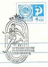 1977. Спецгашение. IV чемпионат Европы по лёгкой атлетике среди юниоров.jpg