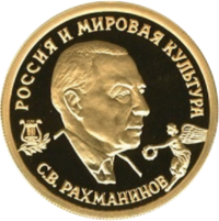 RR5216-0007R С.В.Рахманинов.png