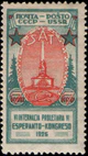 Stamp Soviet Union 1926 243.jpg