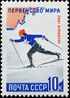 The Soviet Union 1962 CPA 2661 stamp (International Sports Championships. Zakopane (Poland). Woman long distance skier).jpg