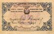 25 roubles 1918 Baku Municipality a.jpg