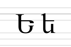 Armenian letter Ech.svg
