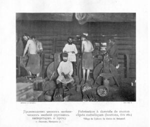 Kustari 060 Proizsvodstvo melkih metallicheskih izsdelij.jpg