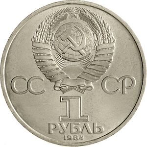 USSR-1984-comm-1ruble-CuNi-a.jpg