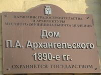 Дом Архангельского табличка.jpg