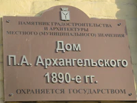 Дом Архангельского табличка.jpg