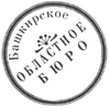 ПечатьБашоблшуро.png