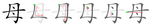 母-bw.png