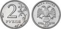 2 рубля 1997 года, СПМД.jpg