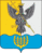 Coat of arms of Vorotinskii rayon.gif