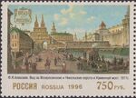 Russia stamp 1996 № 288.jpg