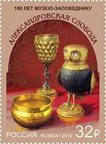 Russia stamp 2019 № 2473.jpg