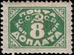 Stamp Soviet Union 1924 d14.jpg