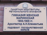 Гимназия женская Мариинская ул Горького табличка.jpg
