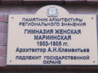 Гимназия женская Мариинская ул Горького табличка.jpg
