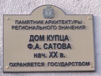 Дом купца Сатова табличка.jpg