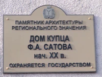 Дом купца Сатова табличка.jpg