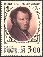 1999. Марка России 0505 hi.jpg