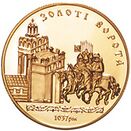 Coin of Ukraine Gold gate R.jpg
