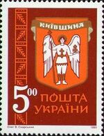 Stamp of Ukraine s36.jpg