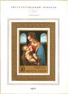 The Soviet Union 1970 CPA 3963 sheet of 1 ('The Madonna Litta' (Leonardo da Vinci)).jpg