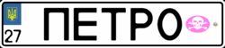 Vanity plate of Ukraine 2015.gif