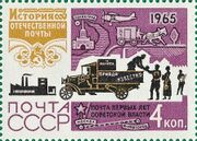 Почтовая марка СССР № 3263. 1965. История отечественной почты.jpg