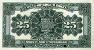 Banque d'Indo-Chine 25 roubles 1919 rev.jpg