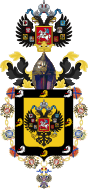 Lesser CoA of the younger sons of the emperor of Russia.svg