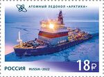 Почтовая марка Атомный ледокол "Арктика".jpg
