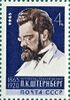 Почтовая марка СССР № 3153. 1965. Учёные нашей Родины.jpg