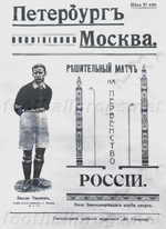 1912 Петербург - Москва.png