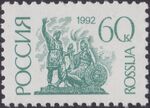 Russia stamp 1992 № 13А.jpg