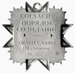 Орден Славы (Мордовия) III степени (реверс).png