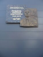 Рощина 5.jpg