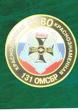 Эмблема 131-й омсбр СКВО