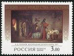 2000-летие Рождества Христова. Марка 2 России 2000.jpg
