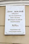 Доска на доме №&nbsp;17 по улице Мира в Вологде
