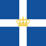 Naval Jack of Kingdom of Greece.svg