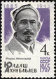 The Soviet Union 1965 CPA 3211 stamp (80th birth anniversary of Yuldash Akhunbabaev, Soviet Uzbek politician, revolutionary, and communist activist).jpg